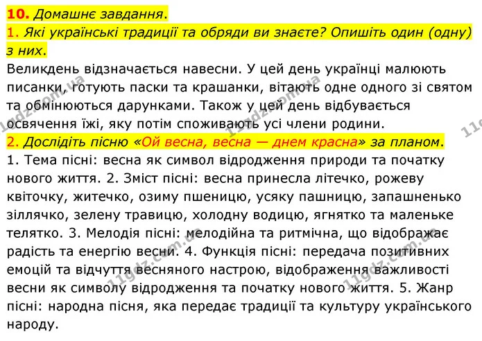 10. Домашнє завдання. — ГДЗ Українська література 6 клас Авраменко 2023