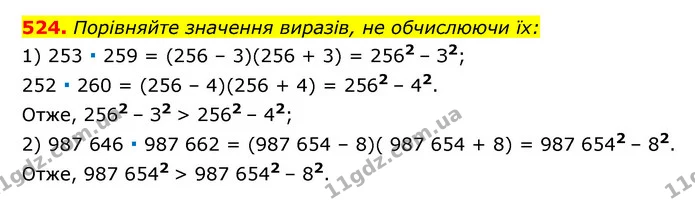 524. Порівняйте значення виразів, не обчислюючи їх: — ГДЗ Алгебра 7 клас Мерзляк, Полонський 2015