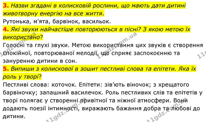 3. Назви згадані в колисковій рослини, що мають дати дитині животворну енергію на все життя. — ГДЗ Українська література 6 клас Коваленко 2023