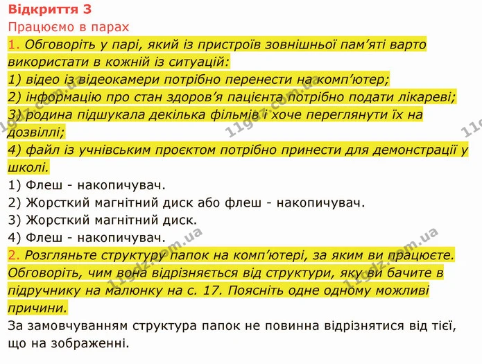 ГДЗ Інформатика 4 клас Морзе — ГДЗ Інформатика 4 клас Морзе