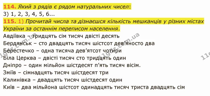 114. Який з рядів є рядом натуральних чисел: — ГДЗ Математика 5 клас Істер 2022