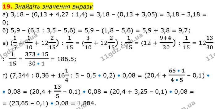 19. Знайдіть значення виразу — ГДЗ Алгебра 7 клас Бевз