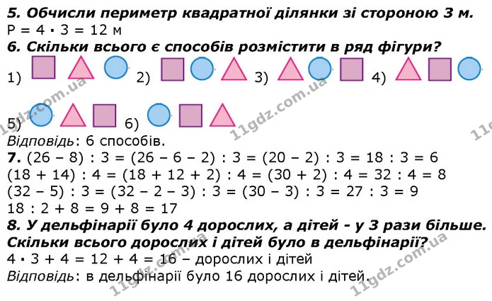 Стор. 97 — 5-8 — ГДЗ Математика 2 клас Лишенко — ГДЗ Математика 2 клас Лишенко
