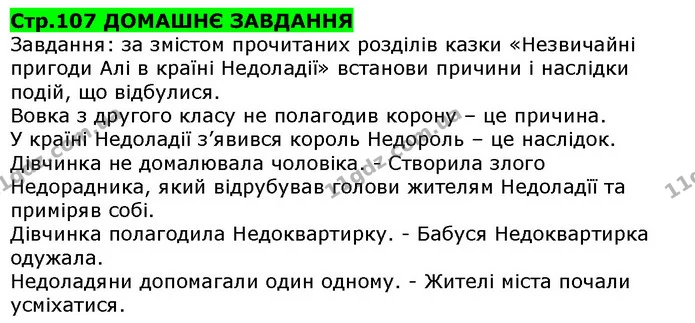 Стр.40 ПОМІРКУЙ НАД ПРОЧИТАНИМ — ГДЗ Українська література 5 клас Коваленко 2018