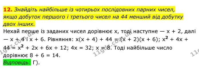 Ср.2 (12) — ГДЗ Алгебра 7 клас Істер 2020 — ГДЗ Алгебра 7 клас Істер 2020