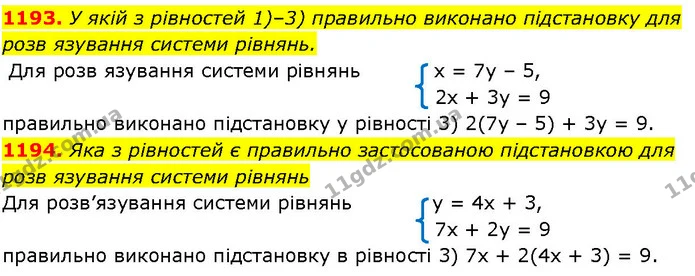 1193. У якій з рівностей 1)–3) правильно виконано підстановку для розв язування системи рівнянь. — ГДЗ Алгебра 7 клас Істер 2024