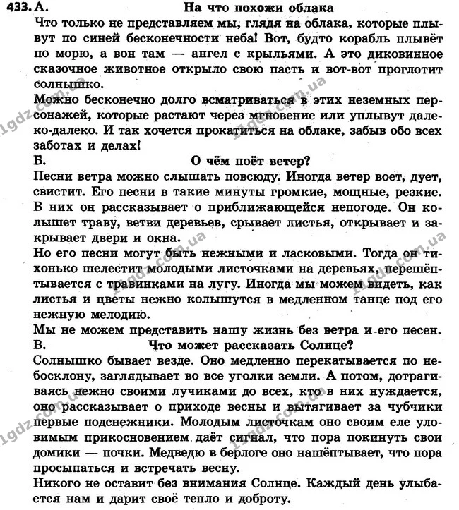 433 — ГДЗ Русский язык 4 класс Самонова, Стативка 2015