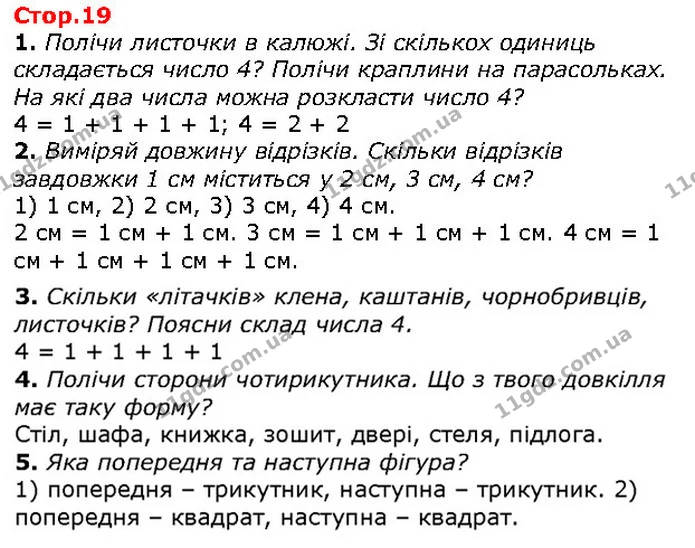 1. Полічи листочки в калюжі. Зі скількох одиниць складається число 4? Полічи краплини на парасольках. На які два числа можна розкласти — ГДЗ Математика 1 клас Лишенко 2018