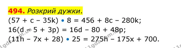 494. Розкрий дужки. — ГДЗ Математика 5 клас Скворцова 2022