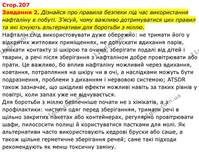 Стор. 207 — 2 — ГДЗ Хімія 8 клас Ярошенко — ГДЗ Хімія 8 клас Ярошенко