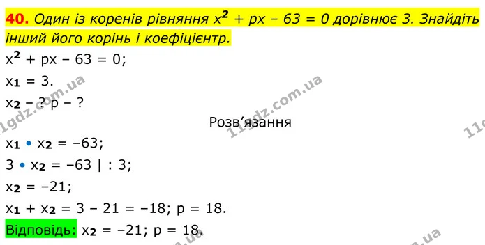 40 — ГДЗ Алгебра 8 клас Тарасенкова