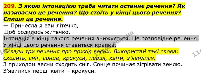 209. З якою інтонацією треба читати останнє речення? Як називаємо це речення? Що стоїть у кінці цього речення? Спиши це речення. — ГДЗ Українська мова 2 клас Захарійчук