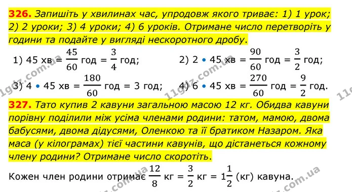 326. Запишіть у хвилинах час, упродовж якого триває: 1) 1 урок; 2) 2 уроки; 3) 4 уроки; 4) 6 уроків. Отримане число перетворіть у — ГДЗ Математика 6 клас Тарасенкова 2023 1-2 ч.