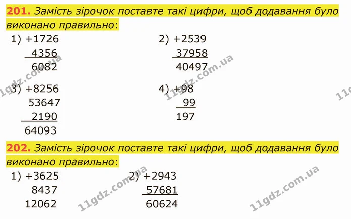 201. Замість зірочок поставте такі цифри, щоб додавання було виконано правильно: — ГДЗ Математика 5 клас Мерзляк