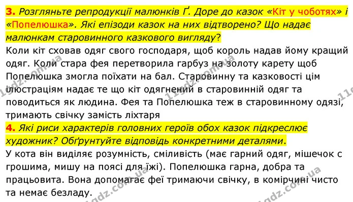 3. Розгляньте репродукції малюнків Ґ. Доре до казок «Кіт у чоботях» і «Попелюшка». Які епізоди казок на них відтворено? Що надає — ГДЗ Зарубіжна література 5 клас Волощук 2022