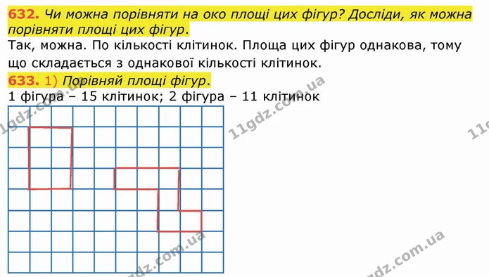 632. Чи можна порівняти на око площі цих фігур? Досліди, як можна порівняти площі цих фігур. — ГДЗ Математика 4 клас Лишенко 1-2 ч.