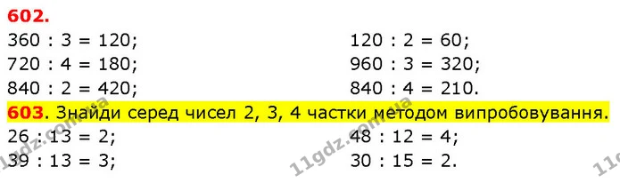 ГДЗ Математика 3 клас Будна 1-2 ч. — ГДЗ Математика 3 клас Будна 1-2 ч.