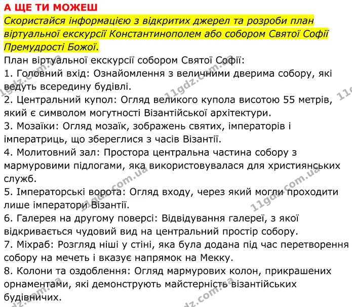 Стор. 32 — 8 — ГДЗ Всесвітня історія 7 клас Пометун 2024 — ГДЗ Всесвітня історія 7 клас Пометун 2024