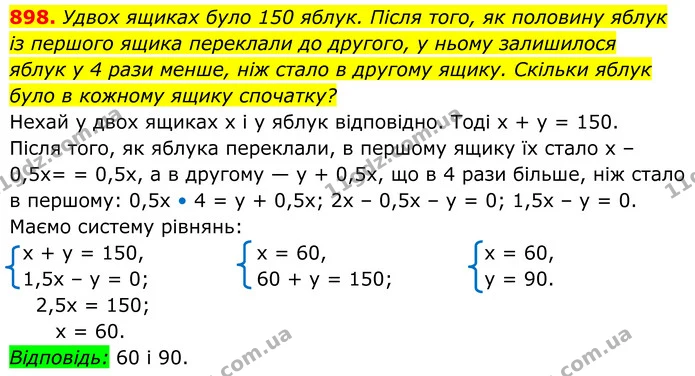 898. Удвох ящиках було 150 яблук. Після того, як половину яблук — ГДЗ Алгебра 7 клас Тарасенкова 2024