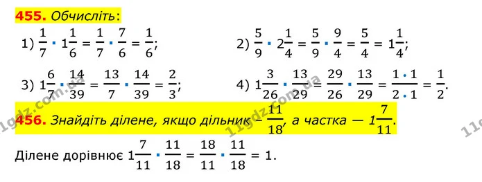 455. Обчисліть: — ГДЗ Математика 6 клас Тарасенкова 2023 1-2 ч.