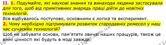 Стор. 165 — Стр.165 (2.1-2) — ГДЗ Вступ до історії 5 клас Щупак — ГДЗ Вступ до історії 5 клас Щупак