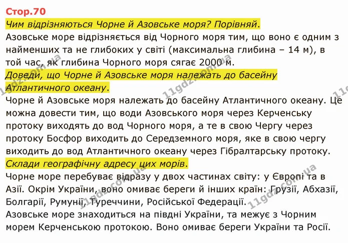 Стор. 70 — 1 — ГДЗ Я досліджую світ 4 клас Грущинська 1-2 ч. — ГДЗ Я досліджую світ 4 клас Грущинська 1-2 ч.