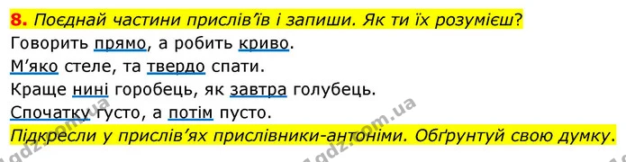 8. Поєднай частини прислів’їв і запиши. Як ти їх розумієш? — ГДЗ Українська мова 4 клас Вашуленко 2021 (1 частина)