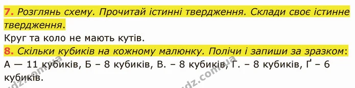 7. Розглянь схему. Прочитай істинні твердження. Склади своє істинне твердження. — ГДЗ Математика 3 клас Логачевська 1-2 ч.