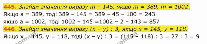 445. Знайди значення виразу m – 145, якщо m = 389, m = 1002. — ГДЗ Математика 5 клас Істер 2022