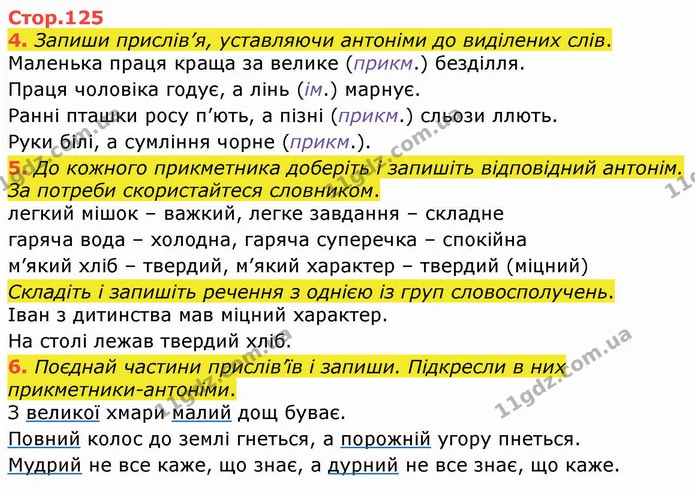 4. Запиши прислів’я, уставляючи антоніми до виділених слів. — ГДЗ Українська мова 4 клас Вашуленко 2021 (1 частина)