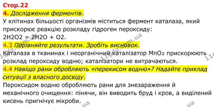2. Позначте біля кожного правдивого твердження «+», біля хибного — «–». — частина 4 — ГДЗ Робочий зошит Біологія 8 клас Тагліна (2025)