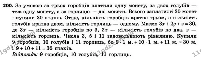 200. (З українського фольклору.) За 30 монет купили 30 птахів. Скільки купили птахів кожного виду, якщо за трьох горобців платили одну — ГДЗ Алгебра 8 клас Мерзляк, Полонський 2021