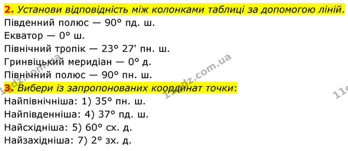 2. Установи відповідність між колонками таблиці за допомогою ліній. — ГДЗ робочий зошит Географія 7 клас Гільберг