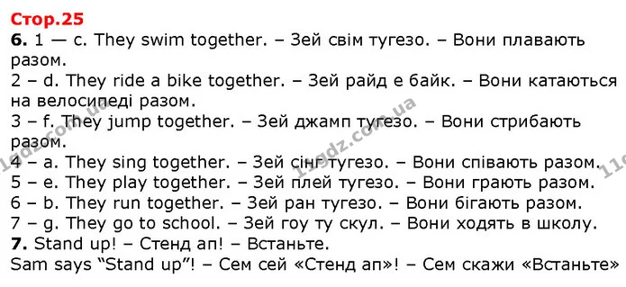 6. 1 — c. They swim together. – Зей свім тугезо. – Вони плавають разом. — ГДЗ Англійська мова 2 клас Карпюк 2019