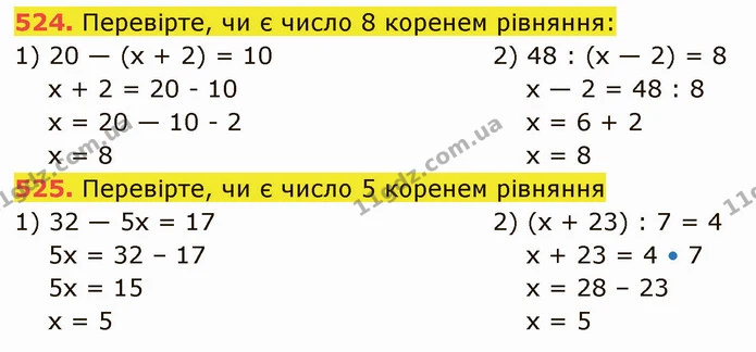 524. Перевірте, чи є число 8 коренем рівняння: — ГДЗ Математика 5 клас Кравчук