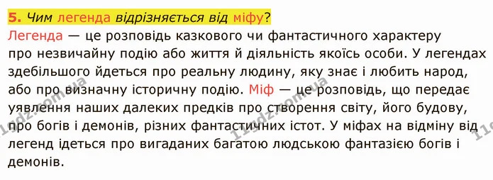 Стр.9 (5) — ГДЗ Українська література 5 клас Авраменко 2022 — ГДЗ Українська література 5 клас Авраменко 2022