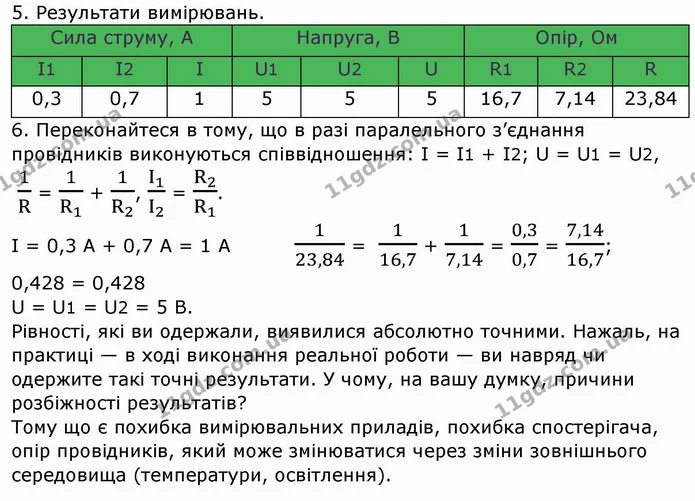 Стор.27 — частина 2 — ГДЗ Зошит лабораторні Фізика 8 клас Божинова