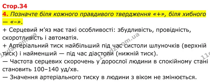 1. Підпишіть такі компоненти будови серця: аорту, лівий шлуночок, правий шлуночок, ліве передсердя, праве передсердя, верхню порожнисту — ГДЗ Робочий зошит Біологія 8 клас Тагліна (2025)