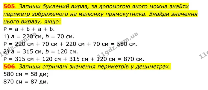 505. Запиши буквений вираз, за допомогою якого можна знайти периметр зображеного на малюнку прямокутника. Знайди значення цього виразу — ГДЗ Математика 3 клас Бевз 2 частина