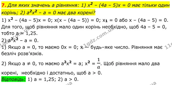 7 — ГДЗ Алгебра 8 клас Істер