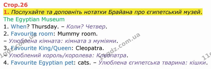 1. Послухайте та доповніть нотатки Брайана про єгипетський музей. — ГДЗ Зошит Англійська мова 4 клас Мітчелл