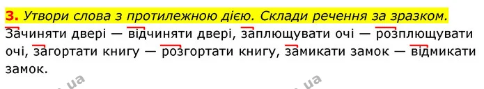 3. Утвори слова з протилежною дією. Склади речення за зразком. — ГДЗ Українська мова та читання 3 клас Большакова 1-2 ч.