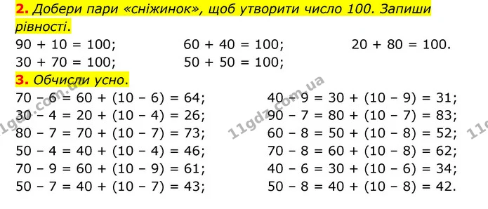 Стор. 30 — 2-3 — ГДЗ Математика 3 клас Логачевська 1-2 ч. — ГДЗ Математика 3 клас Логачевська 1-2 ч.