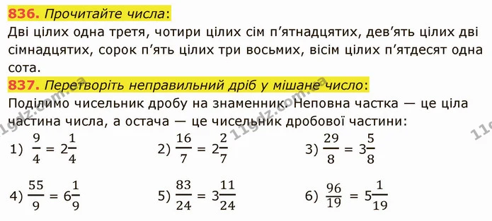 836. Прочитайте числа: — ГДЗ Математика 5 клас Мерзляк