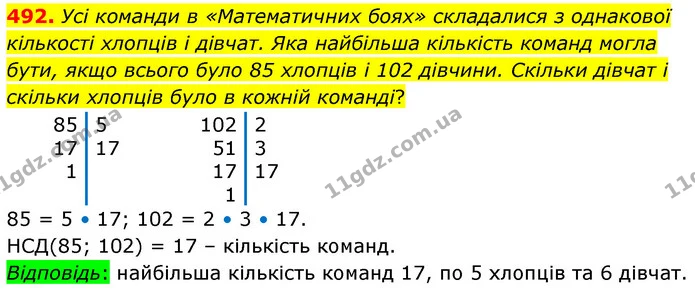 492. Усі команди в «Математичних боях» складалися з однакової кількості хлопців і дівчат. Яка найбільша кількість команд могла бути — ГДЗ Математика 6 клас Бевз 1-2 ч.