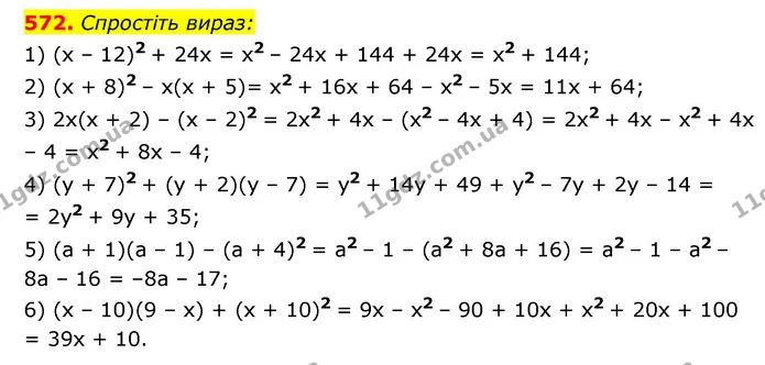 572. Спростіть вираз: — ГДЗ Алгебра 7 клас Мерзляк, Полонський 2015