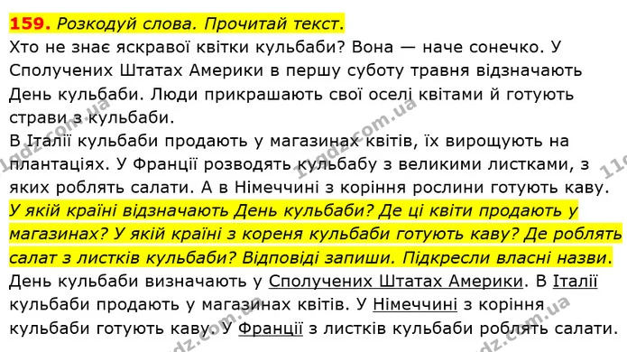 159. Розкодуй слова. Прочитай текст. — ГДЗ Українська мова та читання 3 клас Захарійчук 2020