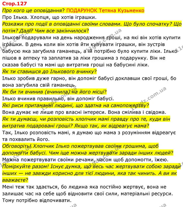 Про кого це оповідання? ПОДАРУНОК Тетяна Кузьменко — ГДЗ Українська мова 4 клас Вашуленко 2021 2 частина
