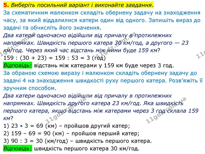 5. Виберіть посильний варіант і виконайте завдання. — ГДЗ Математика 4 клас Логачевська 1 та 2 частини