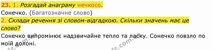 23. 1. Розгадай анаграму нечкосо. — ГДЗ Українська мова та читання 4 клас Кравцова
